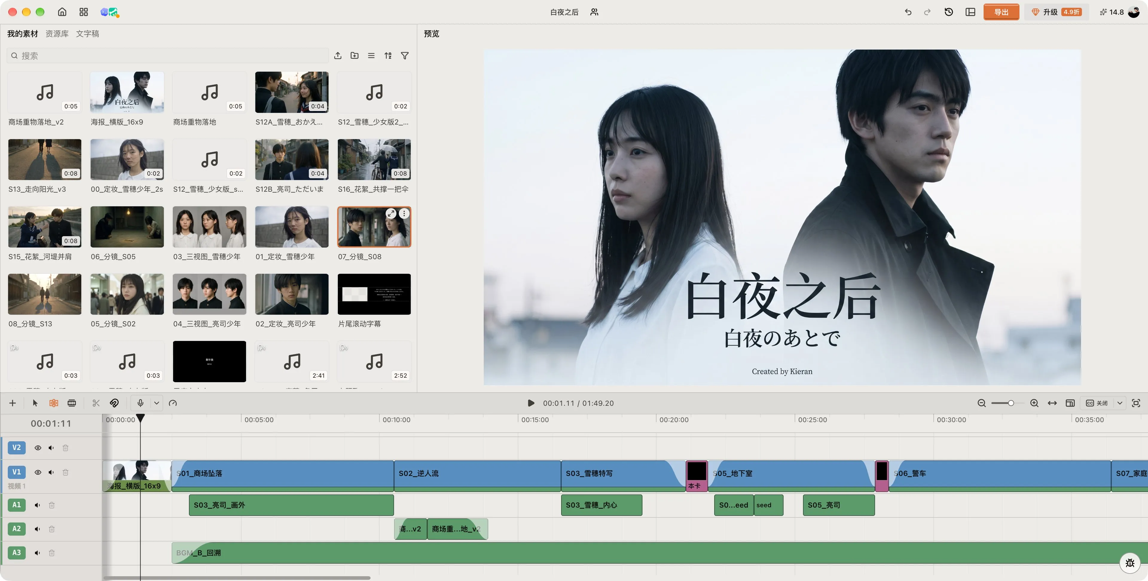 ChatCut 中《白夜之后》的成片剪辑时间线