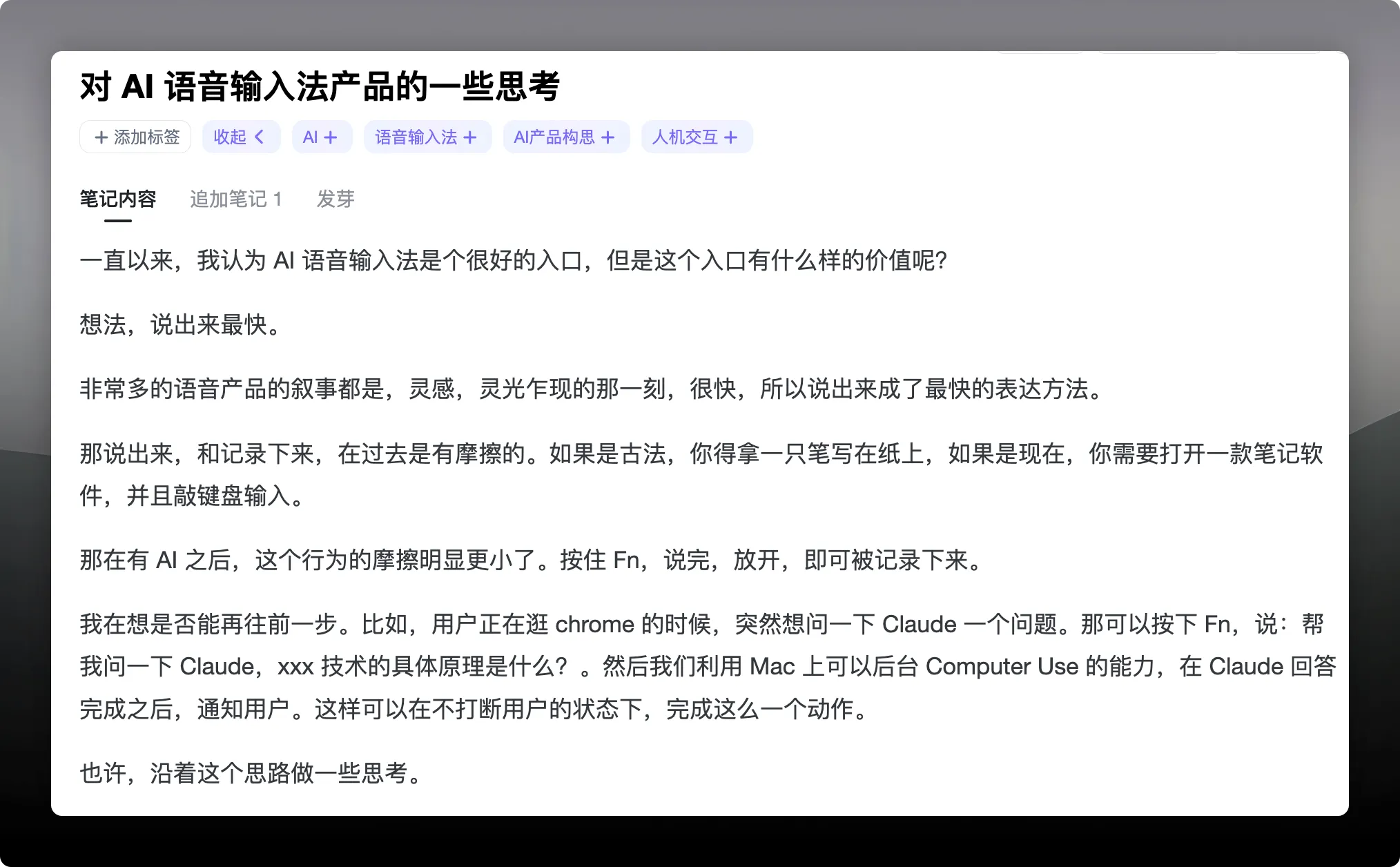 Get 笔记中的零摩擦入口灵感记录