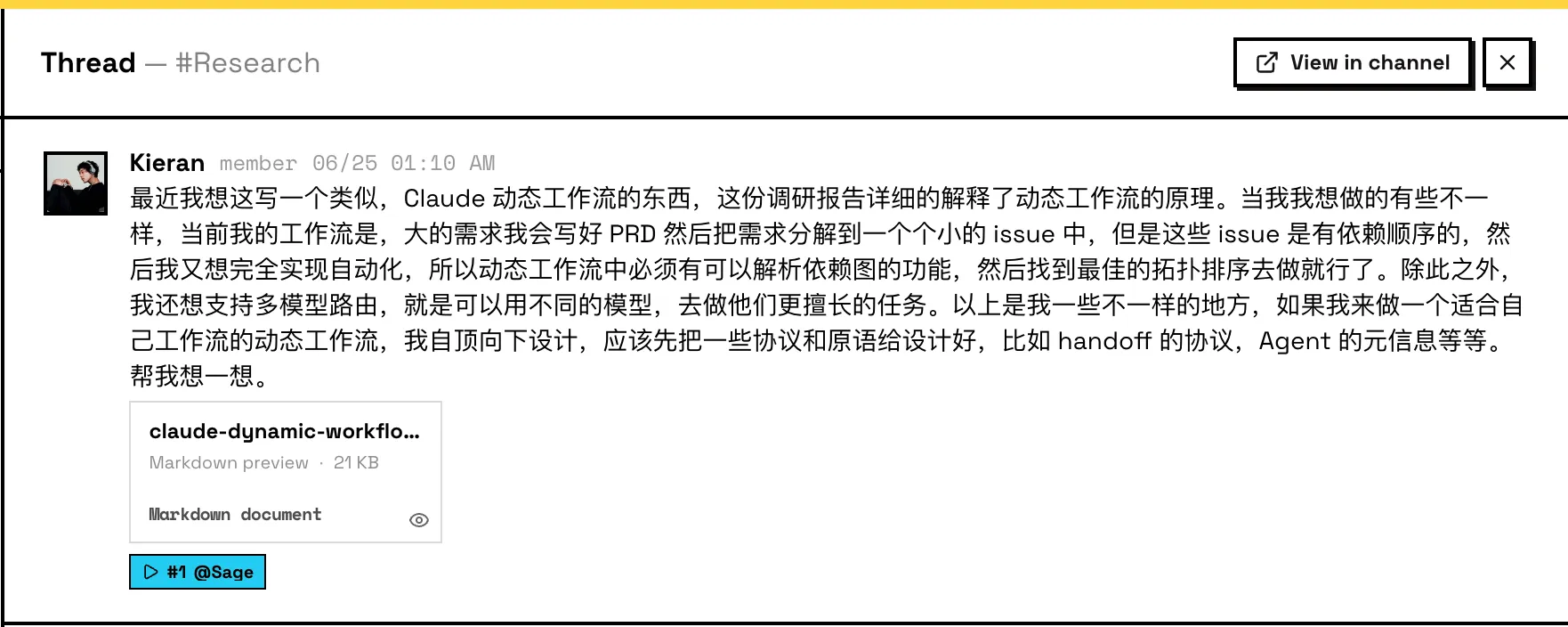 动态 Agent 工作流设计草图
