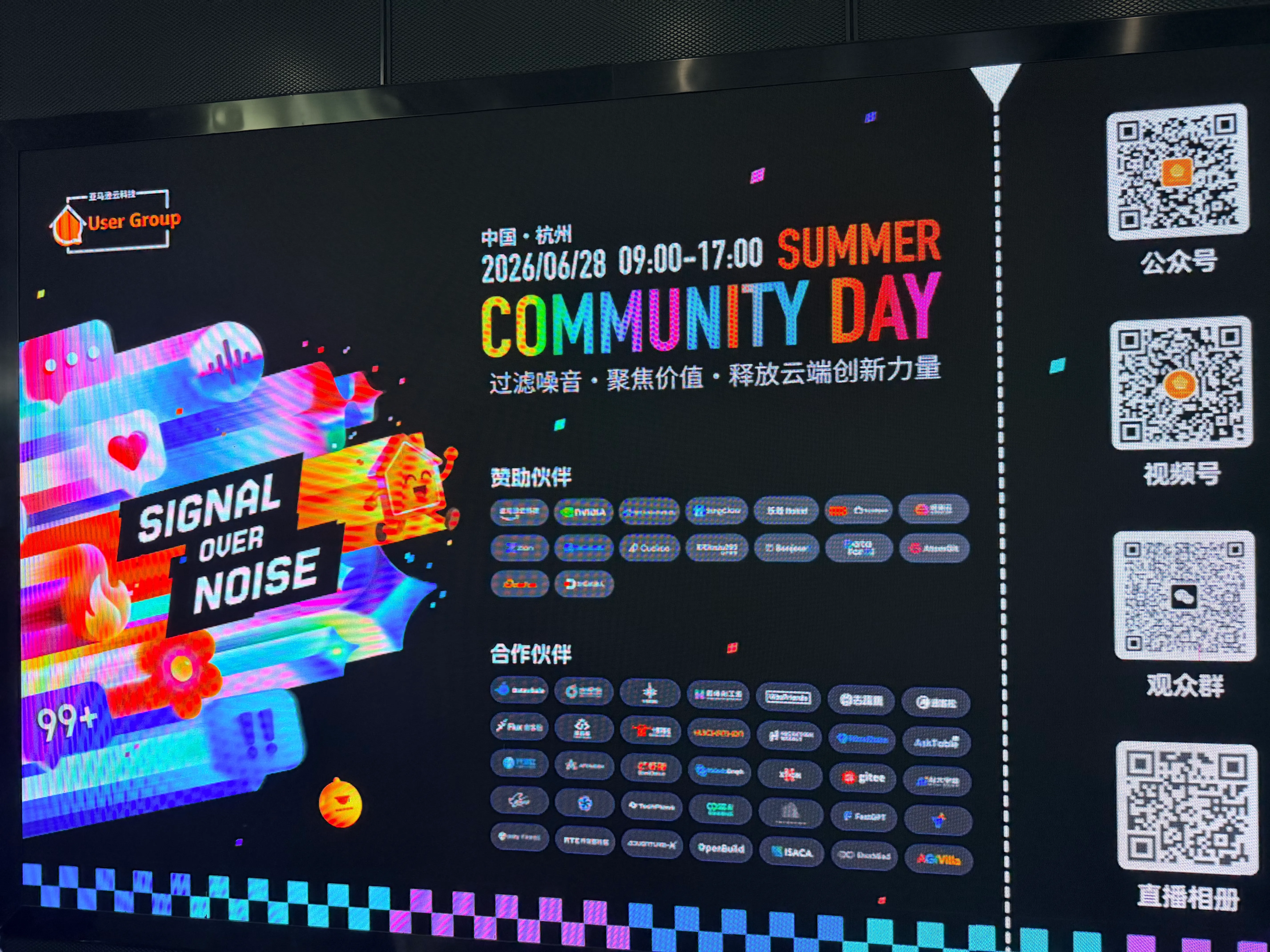 AWS Community Day 杭州活动现场